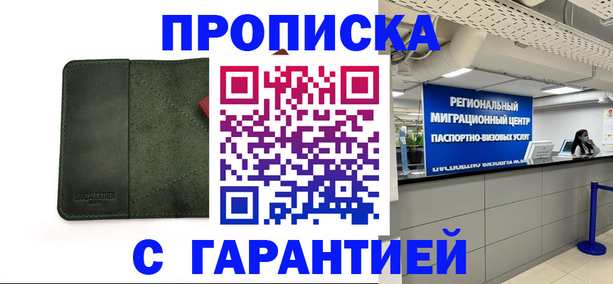 временная прописка в Шлиссельбурге