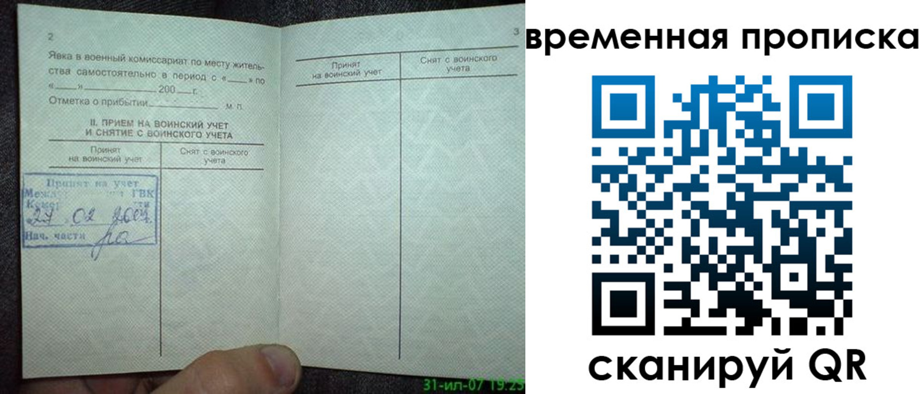 прописка ребенка в Шлиссельбурге