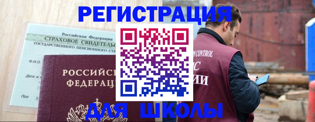 прописка для работы в Шлиссельбурге